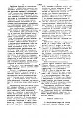 Многослойная ячеистая панель (патент 937659)