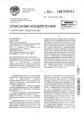 Циркуляционный смеситель (патент 1681929)