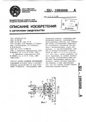 Датчик линейных перемещений (патент 1093889)