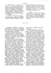Роторная линия для центробежного литья гильз (патент 1012500)