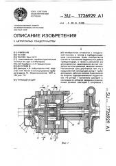 Турбодетандер (патент 1726929)