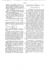 Устройство для управления шлифовальным станком (патент 1381433)