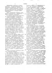 Термостатирующее устройство (патент 1628049)