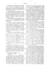 Сырьевая смесь для изготовления керамзита (патент 2001892)