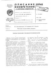 Способ получения триалкилтетратиофосфатов (патент 237143)