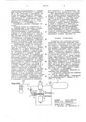 Устройство для испытания влагоотделителей регуляторов давления (патент 583378)
