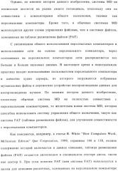 Способ воспроизведения и способ доступа к данным (патент 2311693)