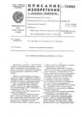 Комбинационный двоичный сумматор (патент 744993)