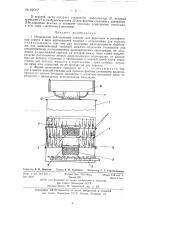 Непрерывно-действующий аппарат для перегонки и ректификации спирта (патент 82007)