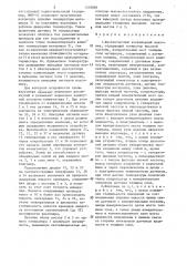 Бесконтактный конвейерный влагомер (патент 1318896)