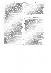 Бункерное устройство (патент 933558)