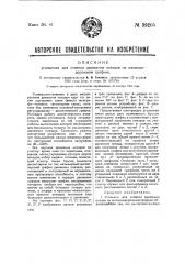 Угольник для отметки движения поездов на железнодорожном графике (патент 39205)