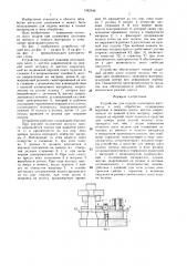 Устройство для подачи полосового материала в зону обработки (патент 1382546)