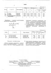 Способ получения производных 1-метил-з-этил- -2- бензимидазол интиона (патент 430099)