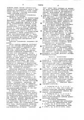 Двухтактный самовозбуждающийся инвертор (патент 744876)