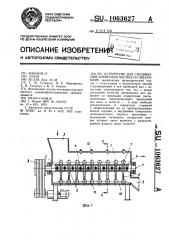 Устройство для смешивания древесных частиц со связующим (патент 1063627)