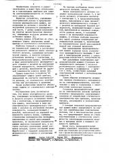 Вилка электрического разъема (патент 1117742)