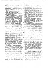 Сушилка непрерывного действия для термочувствительных материалов (патент 1553807)