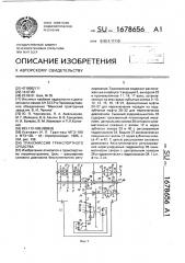 Трансмиссия транспортного средства (патент 1678656)