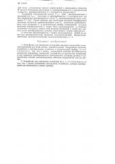 Устройство для измерения ускорений (патент 113183)