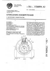 Скальная система ткацкого станка (патент 1726594)