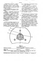 Быстроразъемное соединение (патент 1649152)