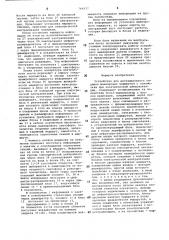 Устройство для дистанционного задания маневровых маршрутов с локомотива при электрической централизации (патент 766937)