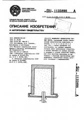 Индикатор температуры горных пород (патент 1135898)