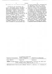 Устройство для ликвидации прихвата (патент 1502805)