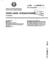 Способ сооружения трубопровода (патент 2005259)