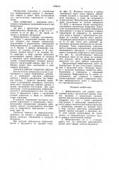 Вибросмеситель для кормов (патент 1556731)