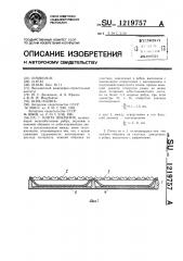 Плита покрытия (патент 1219757)