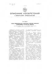 Способ определения места межслоевого короткого замыкания в многослойных катушечных обмотках (патент 102471)