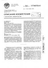 Скважинный струйный насос (патент 1774070)