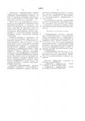Вибрационный питатель (патент 810577)