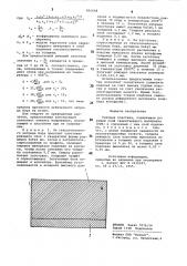 Режущая пластина (патент 856668)