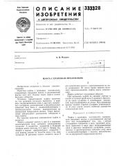 Муфта с храповым механизмом (патент 333328)