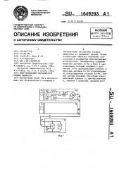 Многоканальный сигнализатор уровня жидкости (патент 1649293)