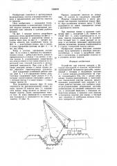 Устройство для очистки каналов с бетонной облицовкой от наносов (патент 1588839)