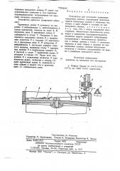 Устройство для установки пружинных кольцевых замков (патент 739466)