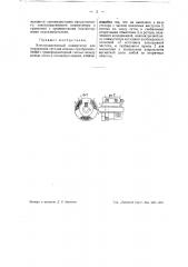 Электромагнитный коммутатор для управления сетками ионных преобразователей (патент 43078)