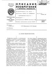 Ротор гидрогенератора (патент 665365)