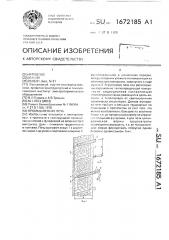 Промышленная печь (патент 1672185)