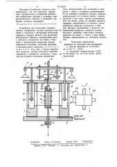 Устройство для испытания связного грунта (патент 911203)