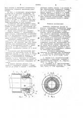 Зажимное соединение детали на штанге (патент 859692)