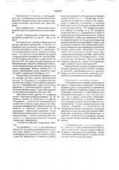 Устройство для навивки кордшнура на викель (патент 1608081)