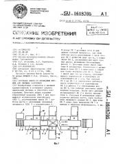 Поточная линия со свободным ритмом для обувных заготовок (патент 1618705)