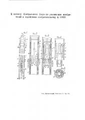 Устройство для вращательного бурения скважин с неподвижными трубами (патент 38921)