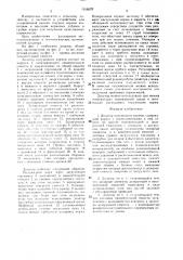 Дозатор полужидких кормов (патент 1516070)