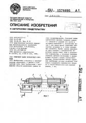 Стыковой зажим контактного провода (патент 1574495)